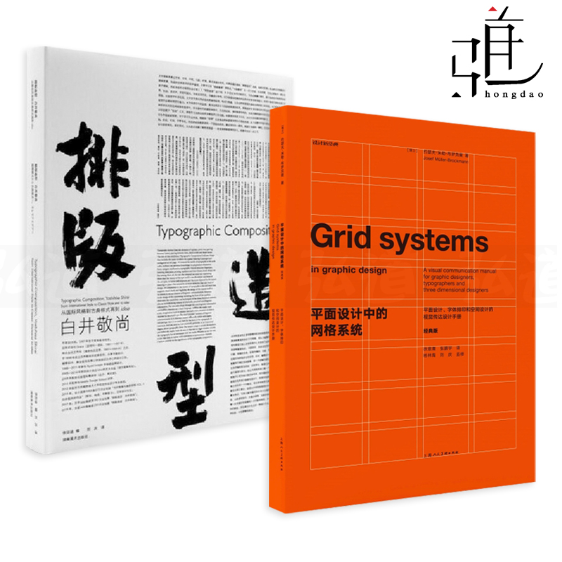 2册平面设计网格系统排版造型