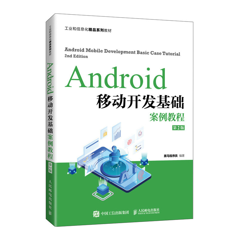 微信小程序开发：移动互联网时代的轻骑兵