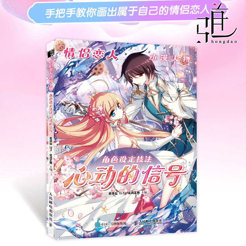 入门自学情侣动漫角色设定线稿临摹画册漫画人物手绘动漫绘画教程书