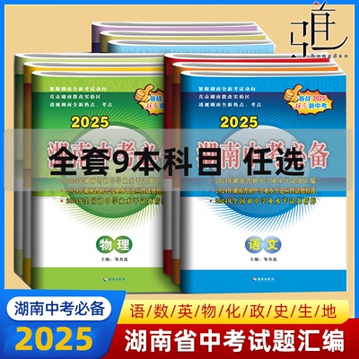 2025版湖南中考语文生物地理