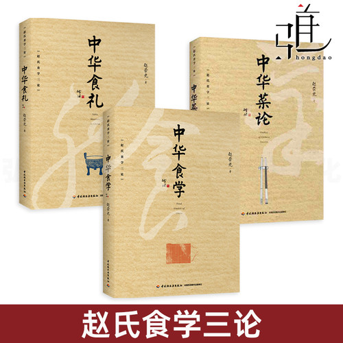 赵氏食学三论3册赵荣光