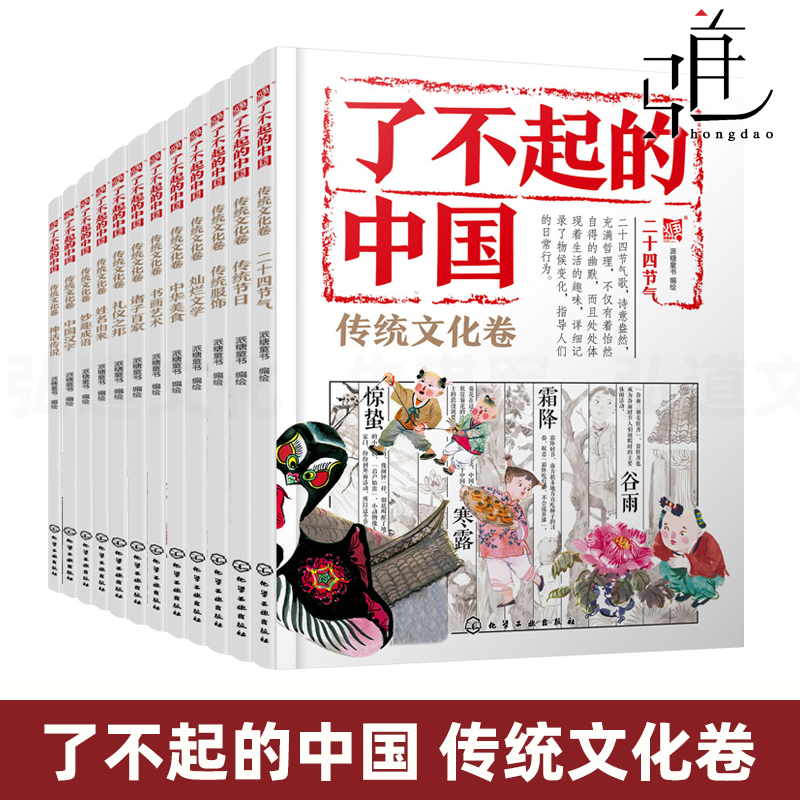 全套12册 了不起的中国传统文化卷 传统服饰 传统节日 二十四节气 中华美食 书画艺术 汉字 美食 4-12岁孩子 科普图画书籍 历史