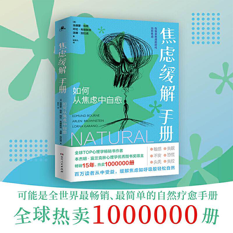 治疗抑郁症心理 情绪疗愈心理学书 自我治疗焦虑症缓解焦虑心理咨询书