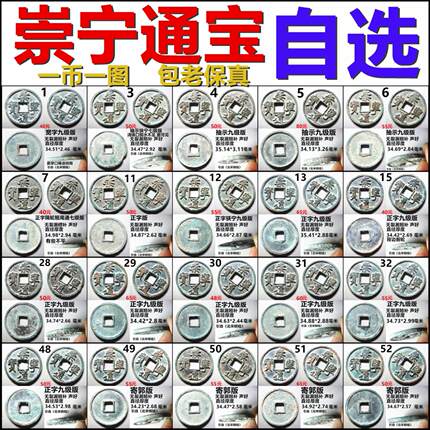 崇宁通宝 折十 好品 各版  自选一币一图 包老保真北宋铜钱古钱币