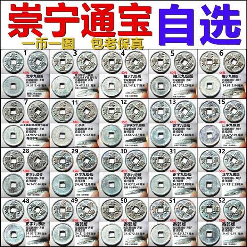 崇宁通宝保真自选摆件