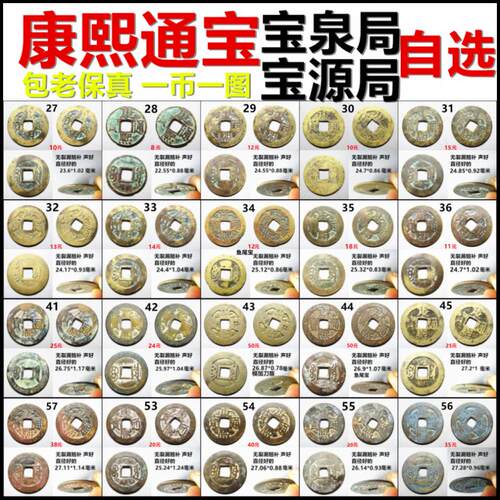 保真康熙通宝自选摆件