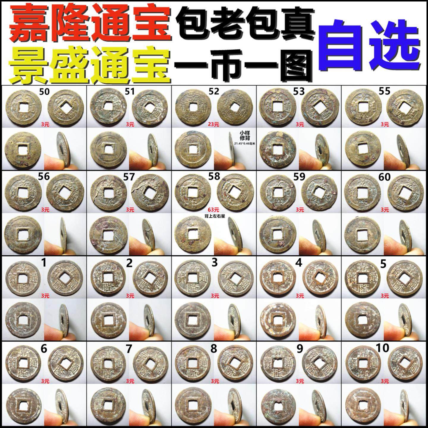 景盛通宝 嘉隆通宝 一币一图自选 保真安南越南铜钱古钱币
