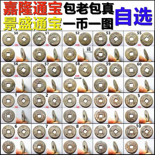 景盛通宝嘉隆通宝自选摆件