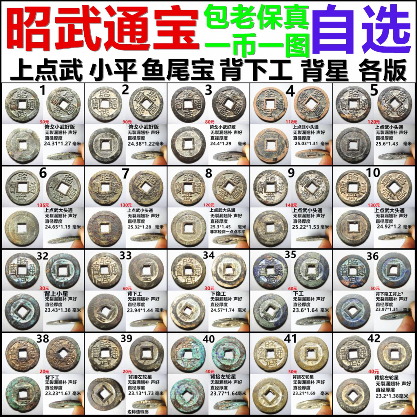 昭武通宝上点武鱼尾宝各版摆件