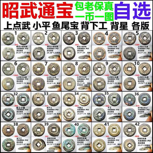 昭武通宝上点武鱼尾宝各版摆件