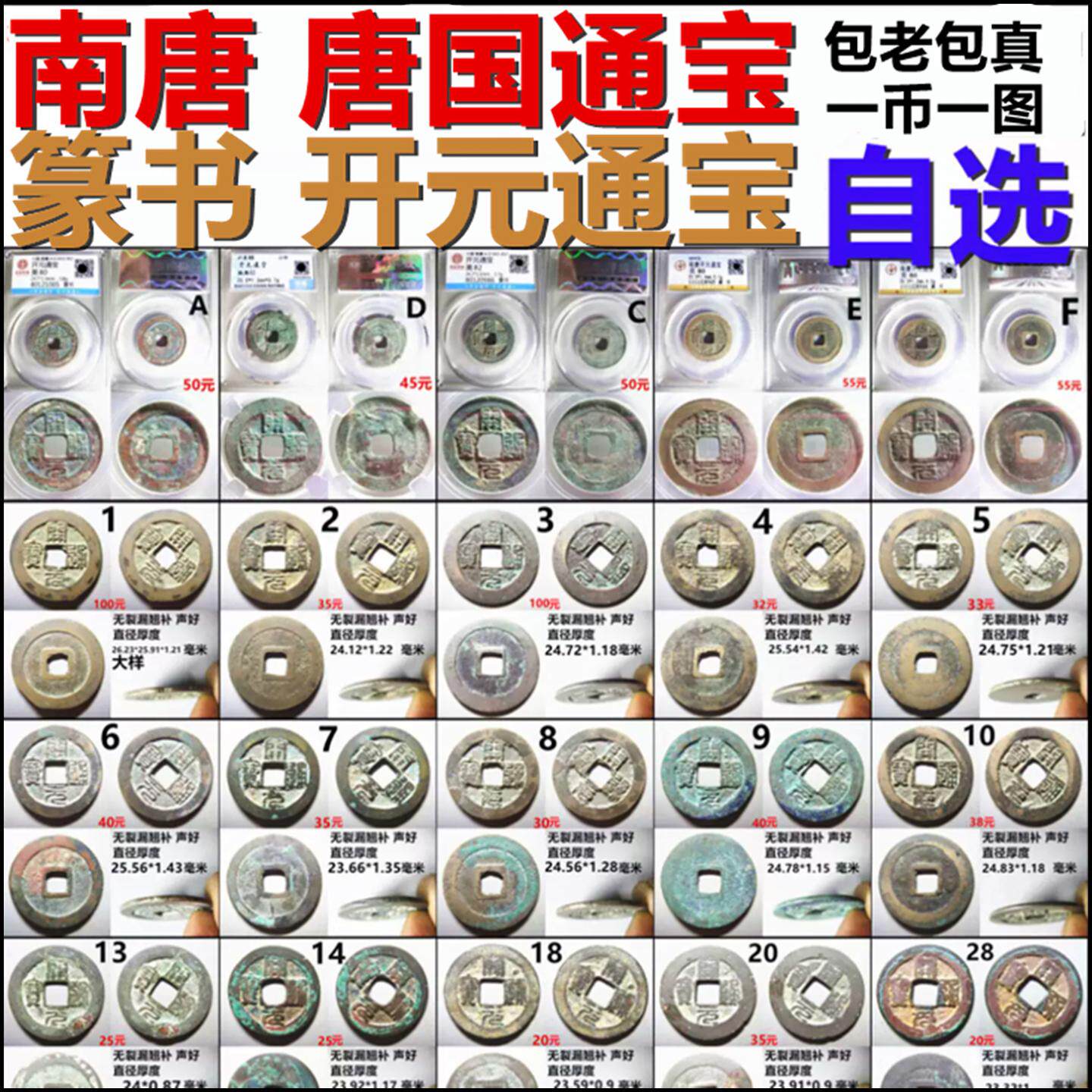 篆书开元通宝唐国通宝评级币自选图片