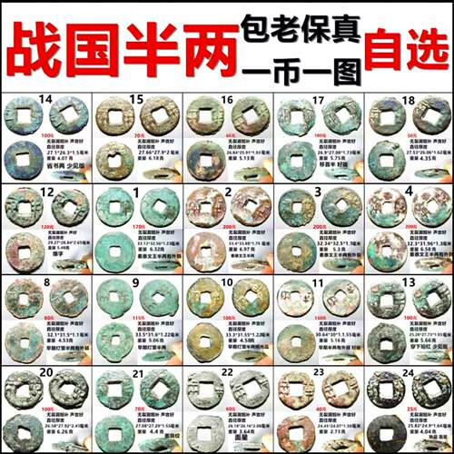 战国半两保真半两钱自选摆件
