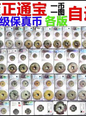 雍正通宝各局各版保真自选摆件