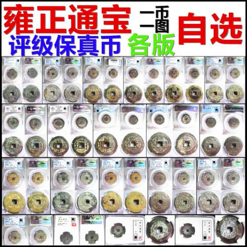 雍正通宝各局各版保真自选摆件