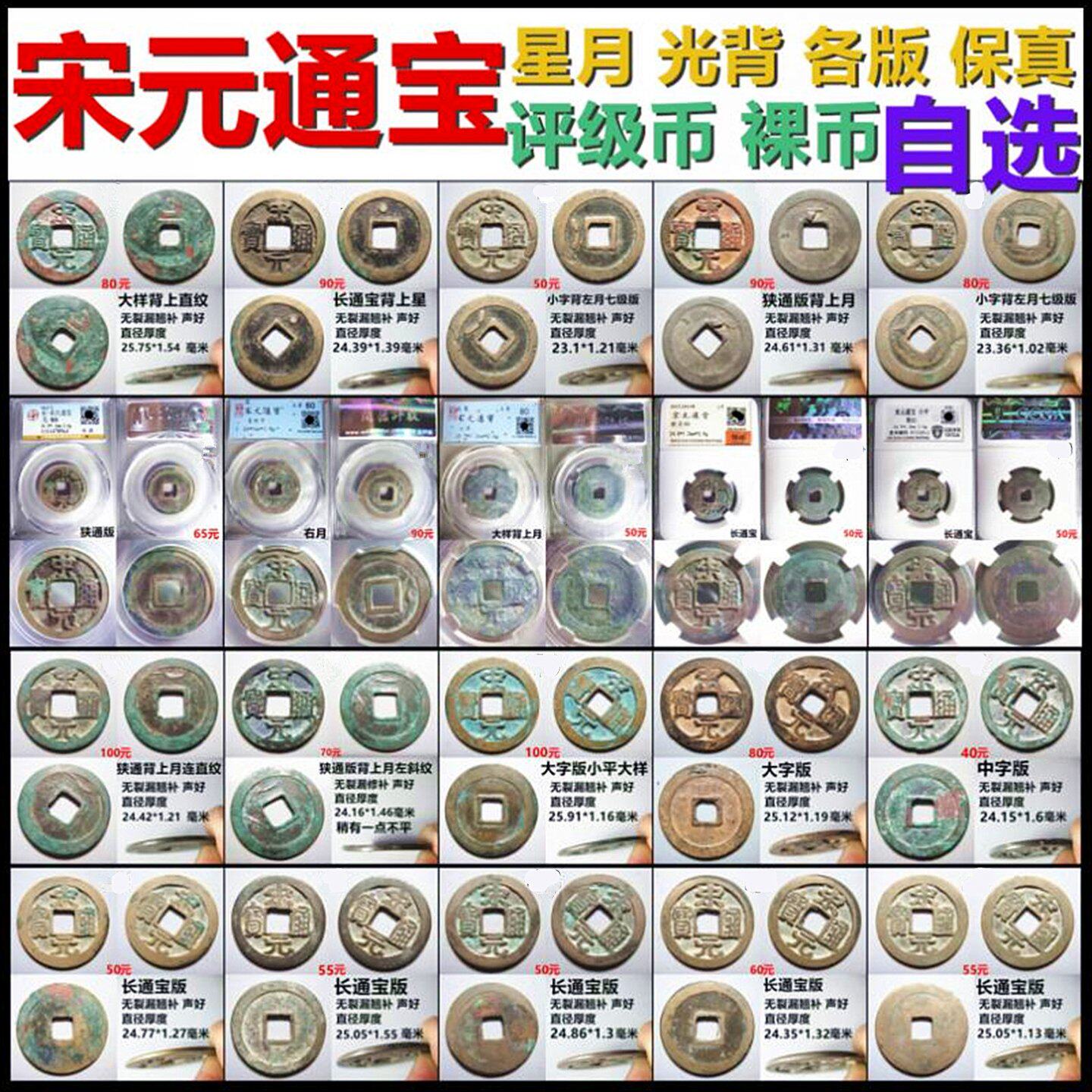 宋元通宝背星月光背各版 评级币裸币自选 保真北宋铜钱古钱币摆件