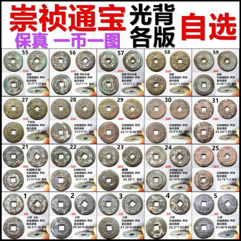 崇祯通宝小平京版大样光背各版 评级币裸币自选 保真明朝铜钱摆件