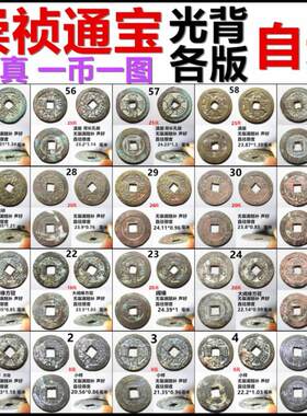崇祯通宝小平京版大样光背各版 评级币裸币自选 保真明朝铜钱摆件
