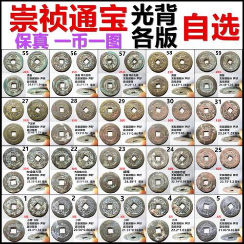 崇祯通宝小平京版大样光背各版 评级币裸币自选 保真明朝铜钱摆件