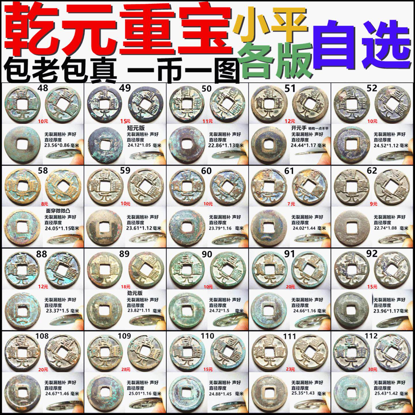 乾元重宝 小平 各版 一币一图 自选 包老包真唐代铜钱古钱币