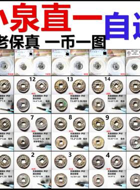 小泉直一新莽铸币一币一图摆件
