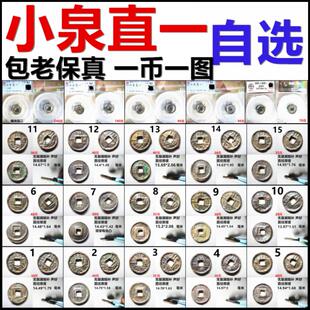 小泉直一 新莽铸币 评级币 裸币 一币一图自选保真汉代铜钱古钱币