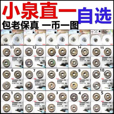 小泉直一新莽铸币一币一图摆件