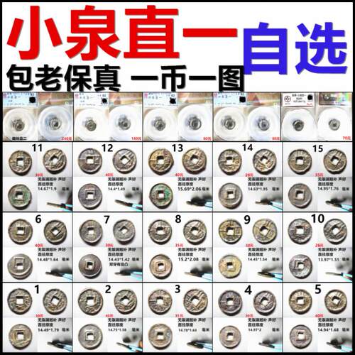 小泉直一新莽铸币一币一图自选