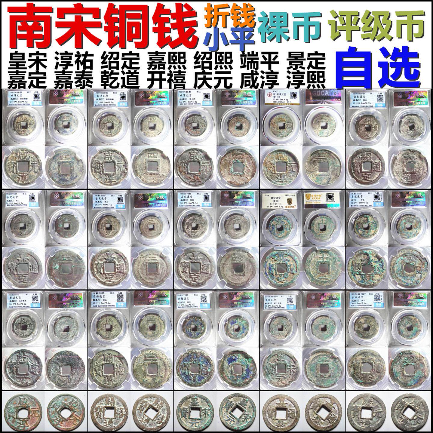 嘉定端平淳熙庆元咸淳铜钱自选