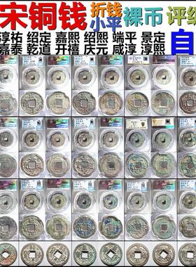 嘉定端平淳熙庆元咸淳铜钱自选