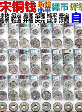 嘉定端平淳熙庆元咸淳铜钱自选