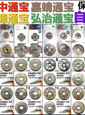 大中宣德弘治嘉靖通宝真摆件
