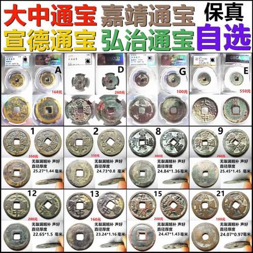 大中宣德弘治嘉靖通宝真摆件