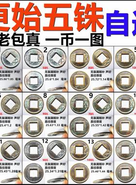 汉献帝五铢钱保真益州铸造