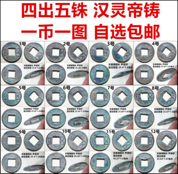 四出五铢 汉灵帝铸 五铢钱 保真汉代铜钱古钱币 一币一图自选包邮