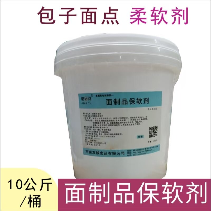 箭羽面制品保软包子馒头柔软剂