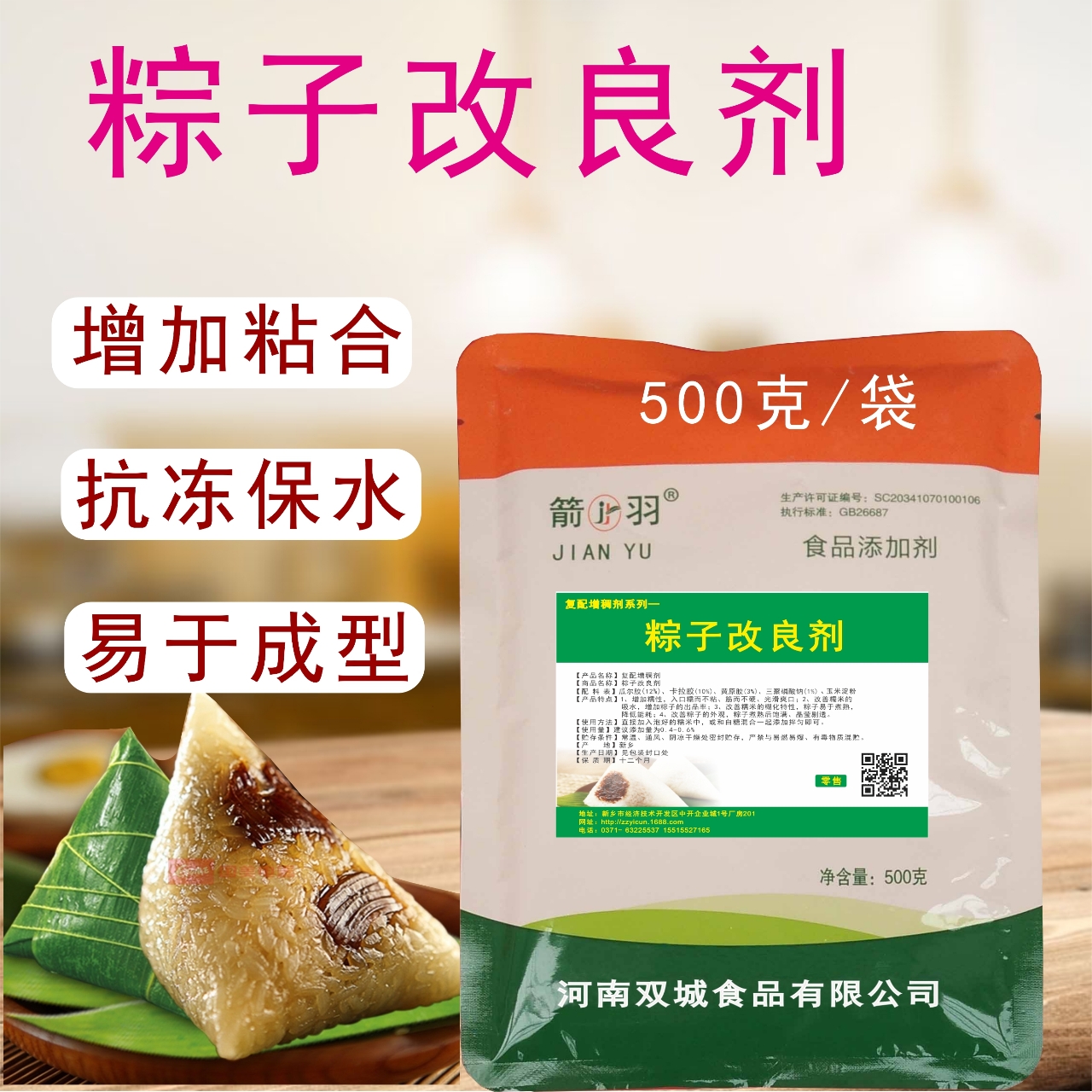 粽子改良剂米面制品增筋厂家直销