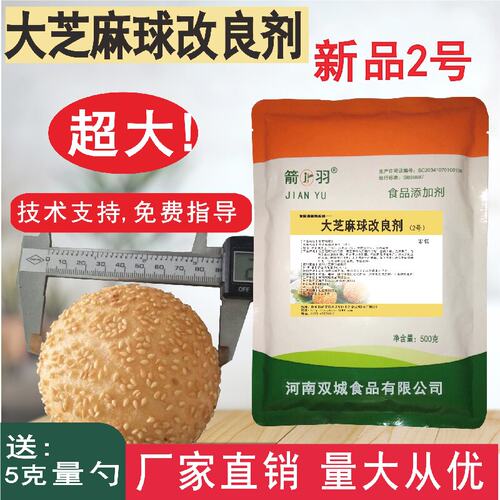 芝麻球蓬松麻团添加剂麻园改良剂