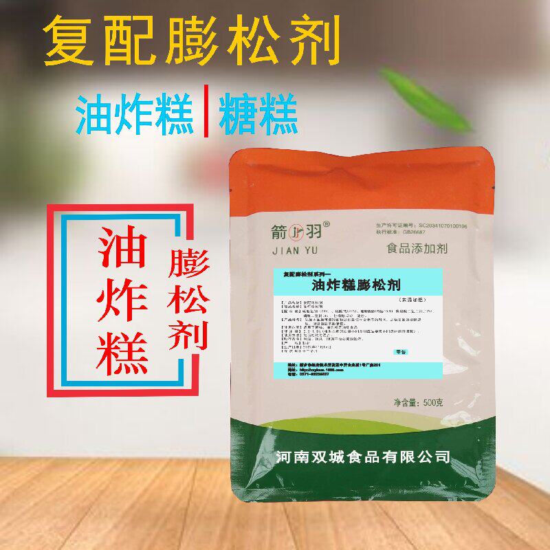 油炸糕膨松剂糖糕油炸糕专用蓬松酥剂食品级蓬松增大改良剂500克