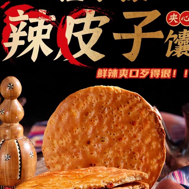 新疆辣皮子玫瑰花酱核桃仁