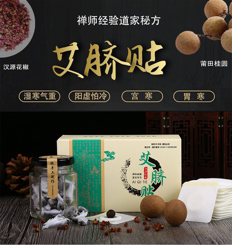 肚脐贴艾脐贴艾绒桂圆艾灸贴艾绒贴南师肚脐贴去湿气