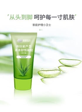 龙池牡丹芦荟胶库拉索芦荟保湿补水舒缓凝胶尊享版多重植物提取50