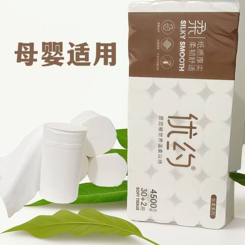 优约卫生纸无芯卷筒纸9斤32大卷五层丝柔原生木浆妇婴纸巾手厕纸