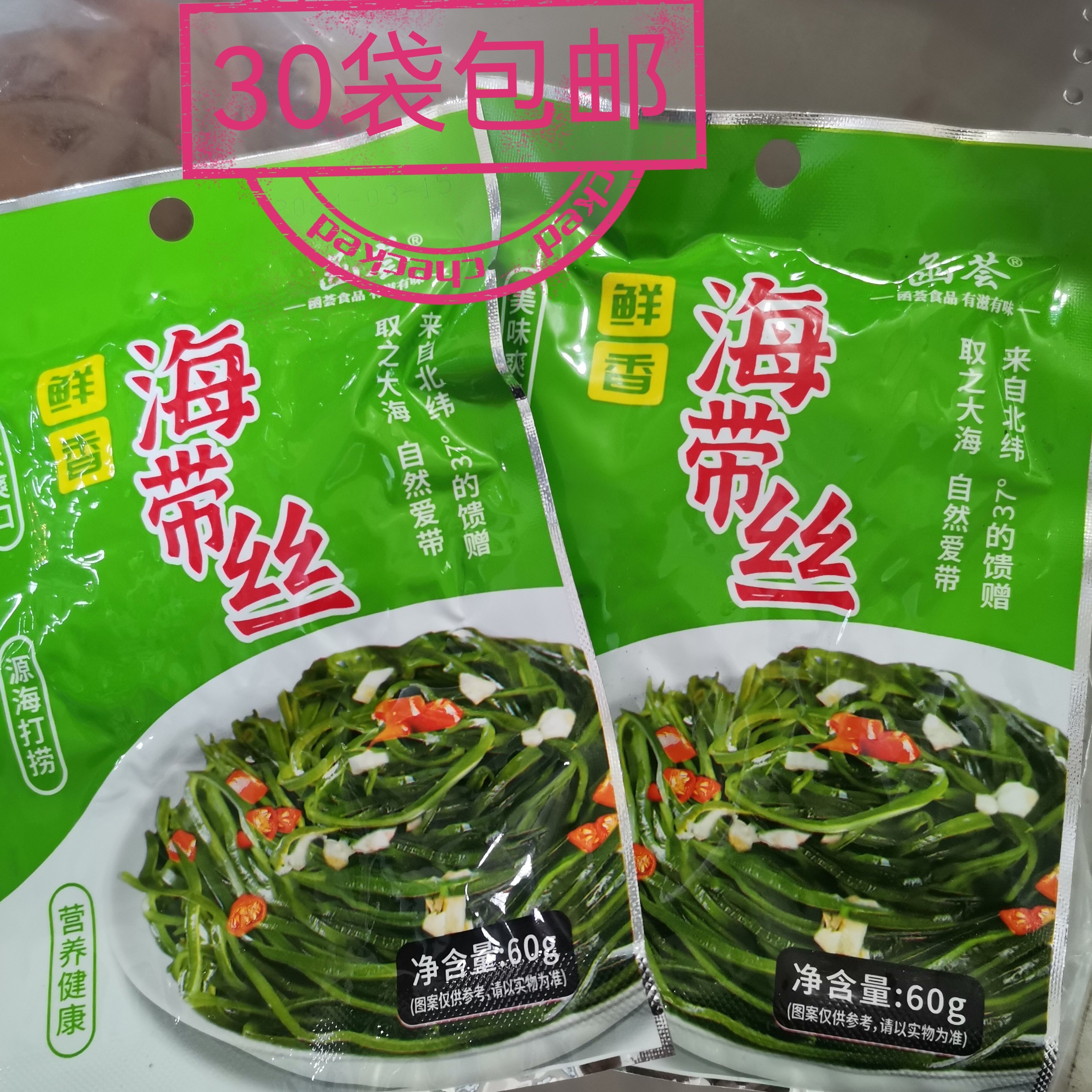 海带丝即食海带菜裙带菜拌饭菜凉拌饭即食海鲜30袋／件，30袋30元,水产肉类/新鲜蔬果/熟食,海带,淘宝优惠券,粉丝福利购,淘宝优惠卷