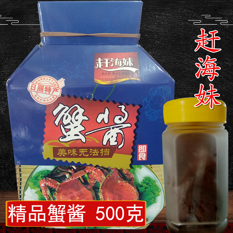 蟹酱山东日照特产赶海妹蟹酱即食酱佐料500克／瓶包邮