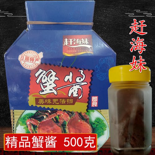 蟹酱日照特产赶海妹即食酱类