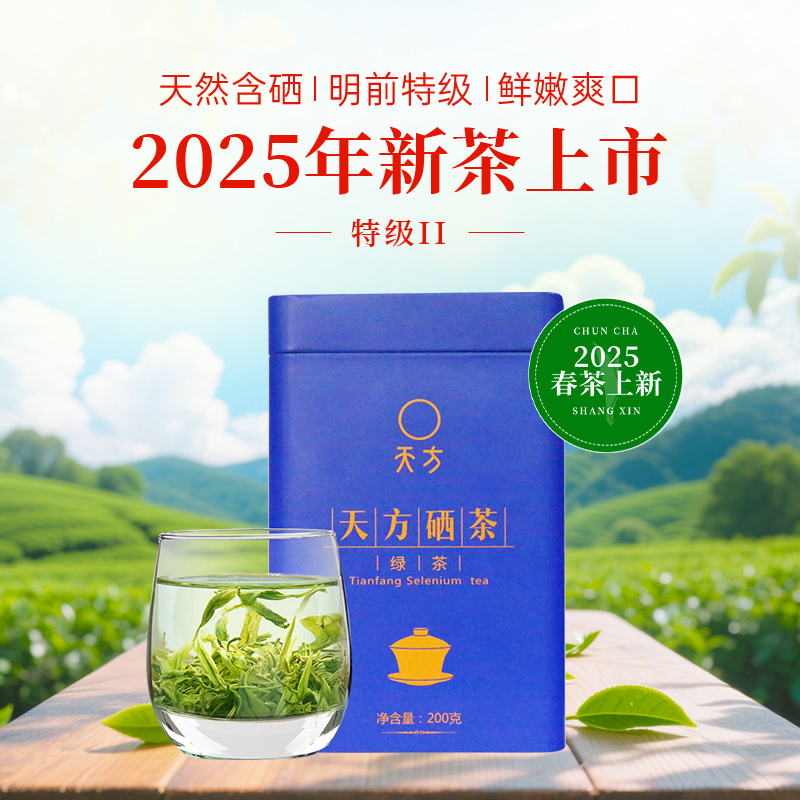 天方茶叶特级清香型硒茶绿茶200g