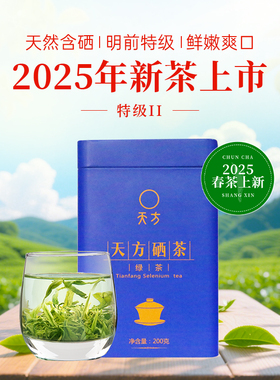 春茶天方茶叶石台硒茶绿茶明前特级高山清香型安徽茶叶小罐装200g