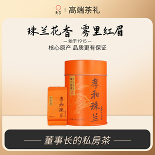 天方茶叶珠兰花雾里红眉祁门红茶核心产区明前嫩芽手工窨花红茶