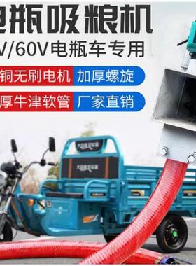 厂家定制控式电瓶车遥机AMM48蛟v60v吸粮水泥家用抽粮机软管干沙