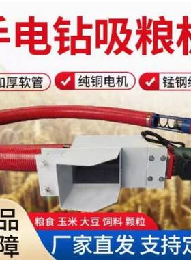 手持手电钻式抽粮机小型家用吸粮机铁管装袋机装料机便捷式上料机